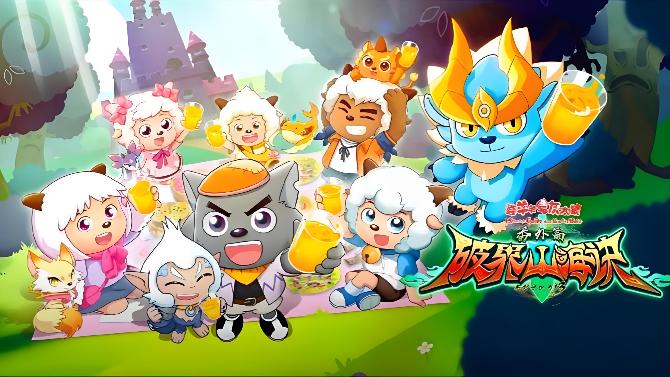 【喜灰之破诀番外篇】第1-3集1080P（未删减版）已完结