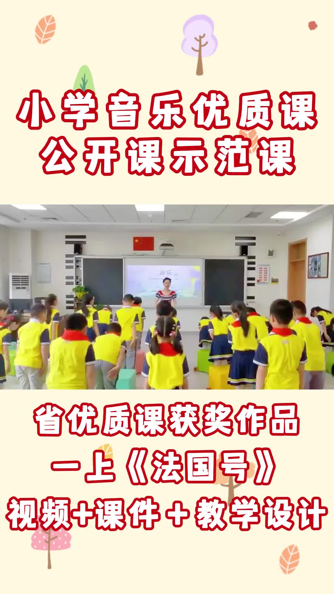 《法国号》公开课优质课一等奖教学视频哔哩哔哩bilibili