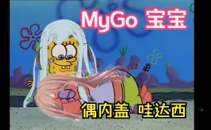 Video herunterladen: Mygo！！！总集篇