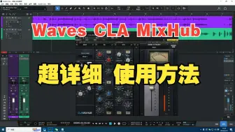 Tải video: Waves CLA MixHub通道条-超级详细的使用方法！模拟调音台的声音