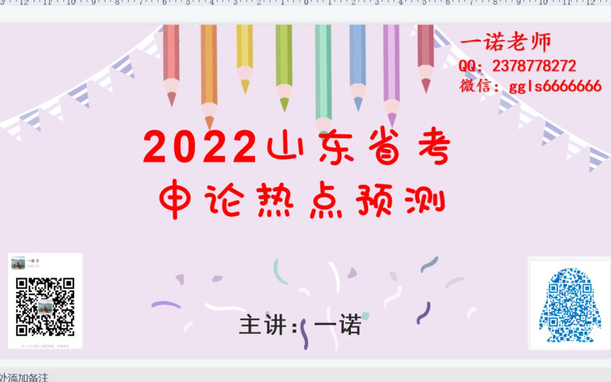 2022年山东省考申论热点文章预测哔哩哔哩bilibili