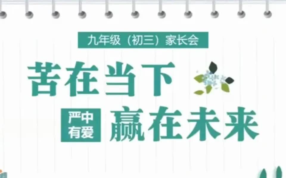 第22期九年级初三家长会ppt模板哔哩哔哩bilibili