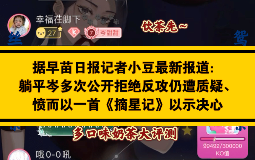 【岑先生】摘星记、躺平岑拒绝反攻遭质疑、愤而以歌示义哔哩哔哩bilibili