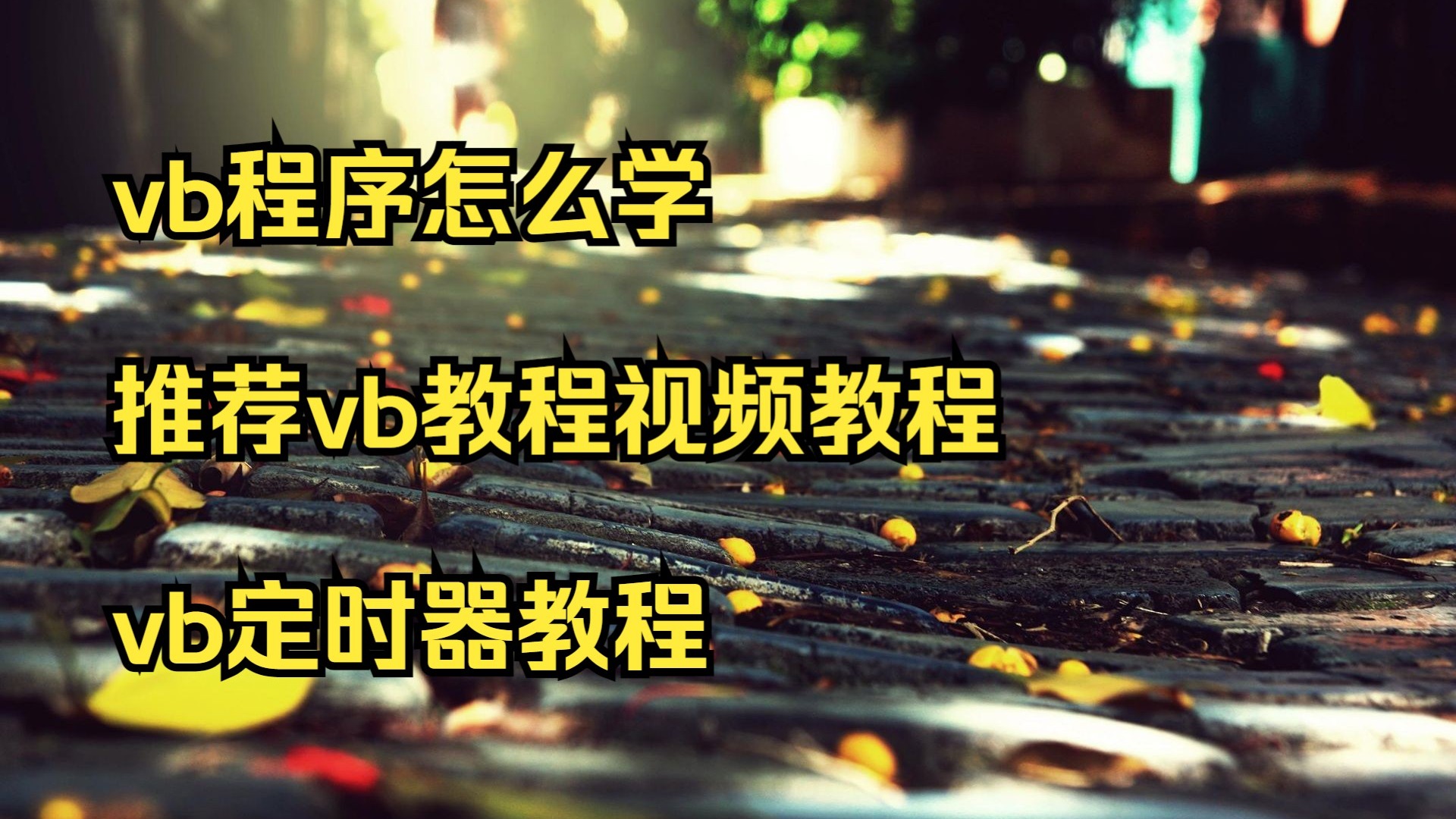 vb小程序，vb小程序设计实例
