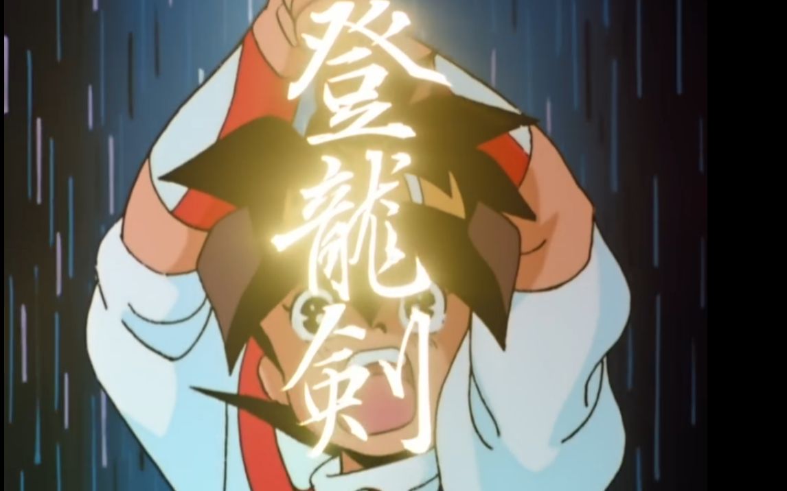 以模代聊好机会小渡小时候偷光你零花钱的作品魔神英雄传说龙神丸是否