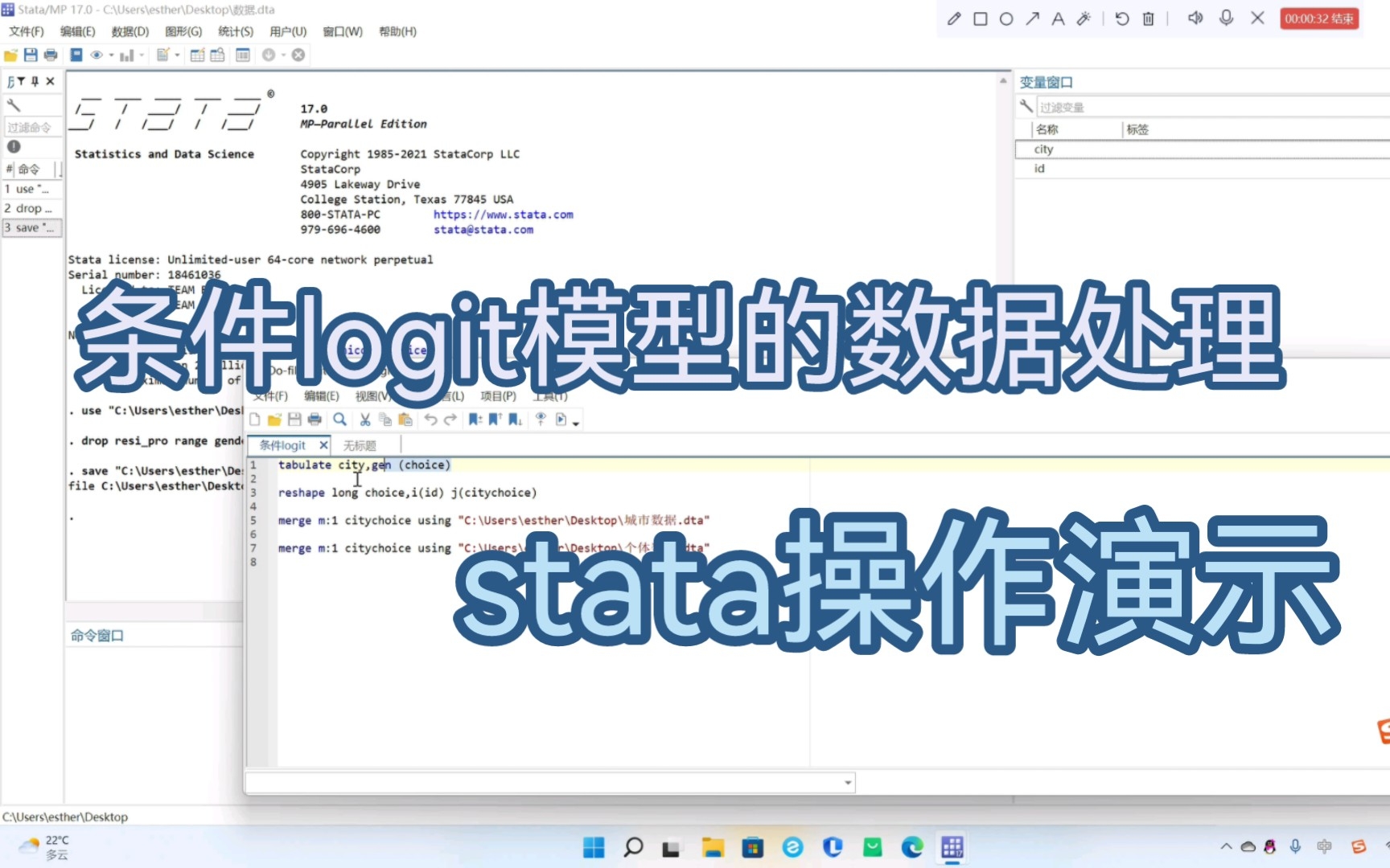 条件logit模型、混合logit模型数据处理的stata操作演示哔哩哔哩bilibili