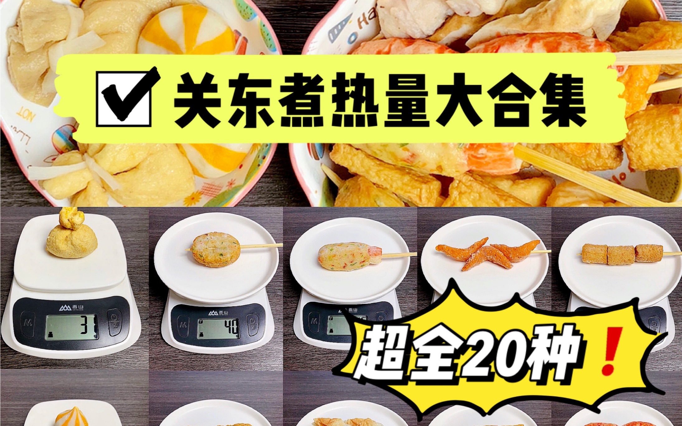 关东煮𐟍⧃�大合集!超全20种关东煮哔哩哔哩bilibili