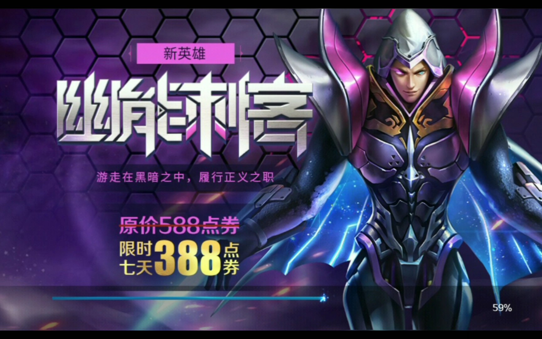 英魂之刃体验服脆皮杀手幽能刺客上线