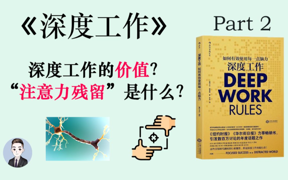 [图]哪三类人可以在智能机器时代收获极大的利益？深度工作的价值？| 深度工作 | David读书科普