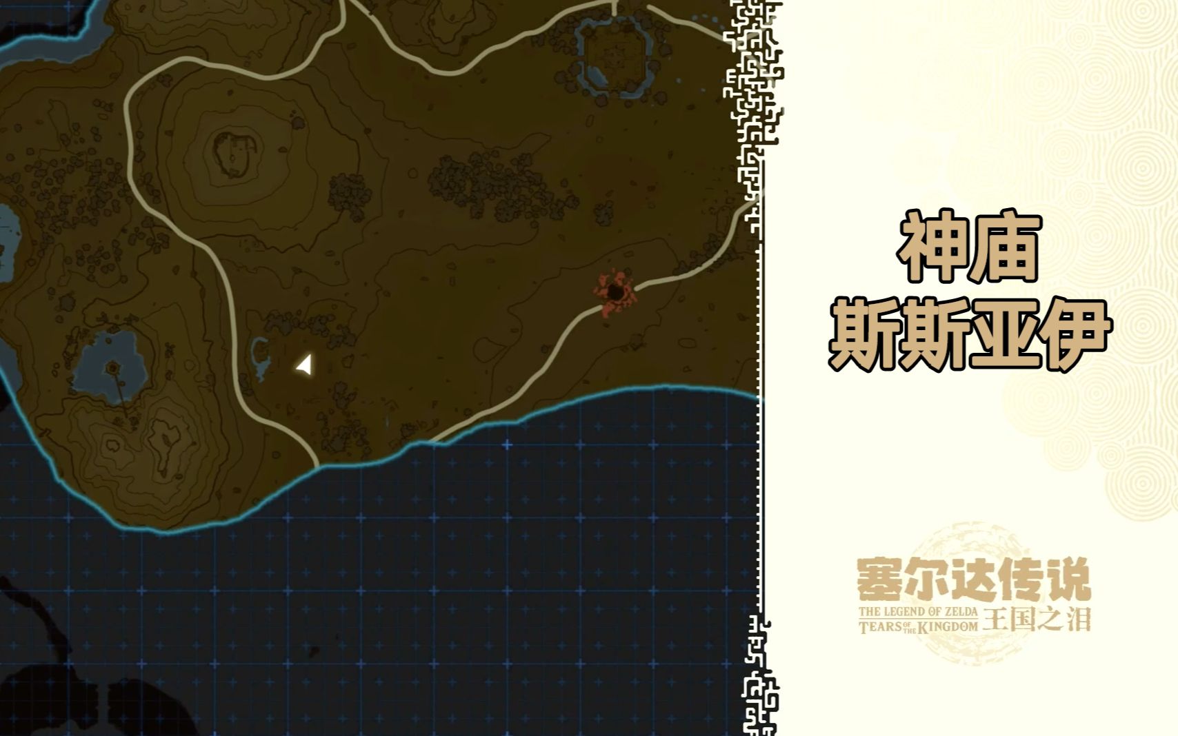 《塞尔达王国之泪》斯斯亚伊神庙 海拉鲁平原 初解