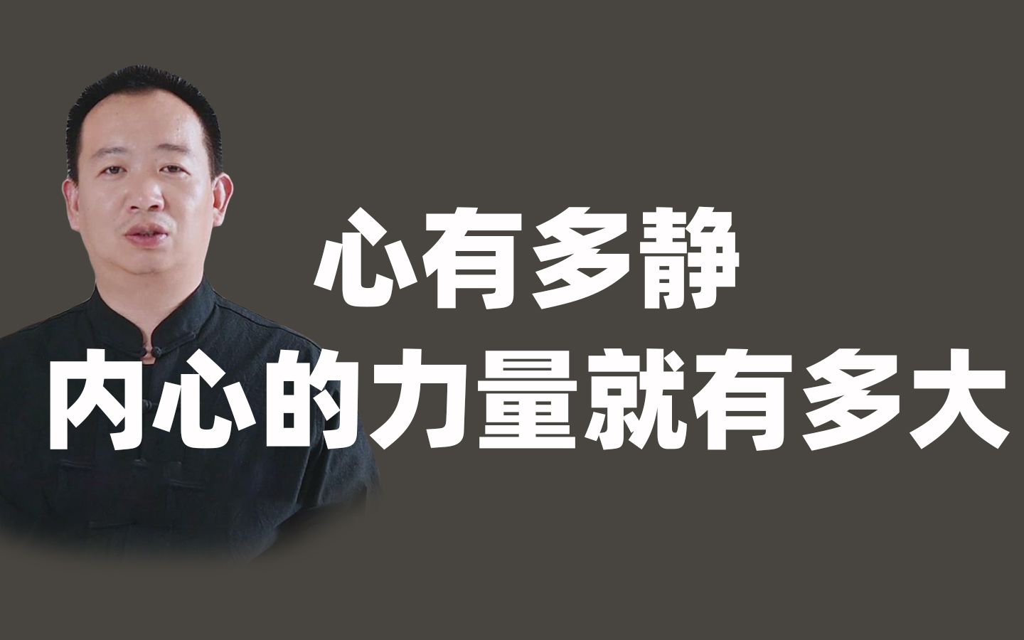 心有多静,内心的力量就有多大;普通人与圣人之间的差距就在这里