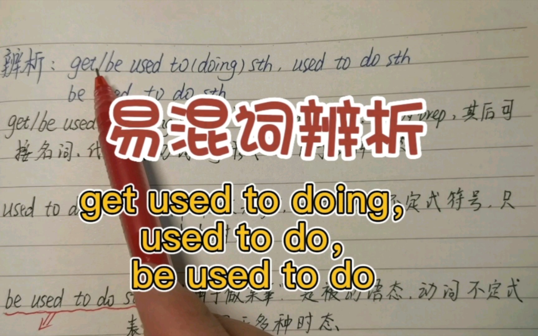 易混词辨析:get used to,used to,be used to哔哩哔哩bilibili