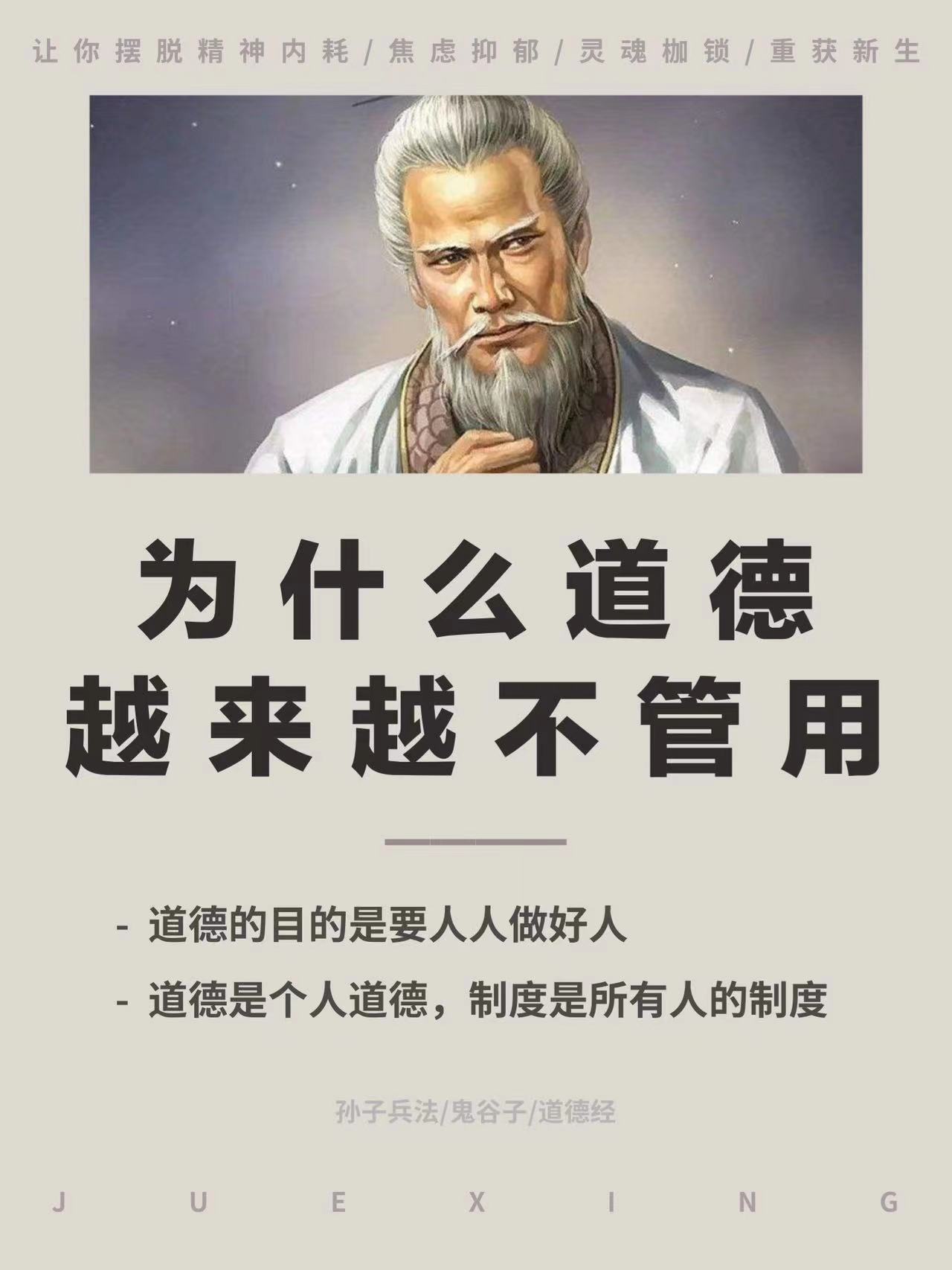 第28集 为什么道德越来越不管用