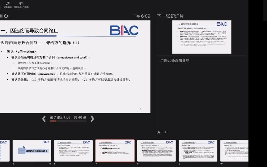 [图]华政国际法学院law live系列讲座 英国合约法1105（禁止转载）