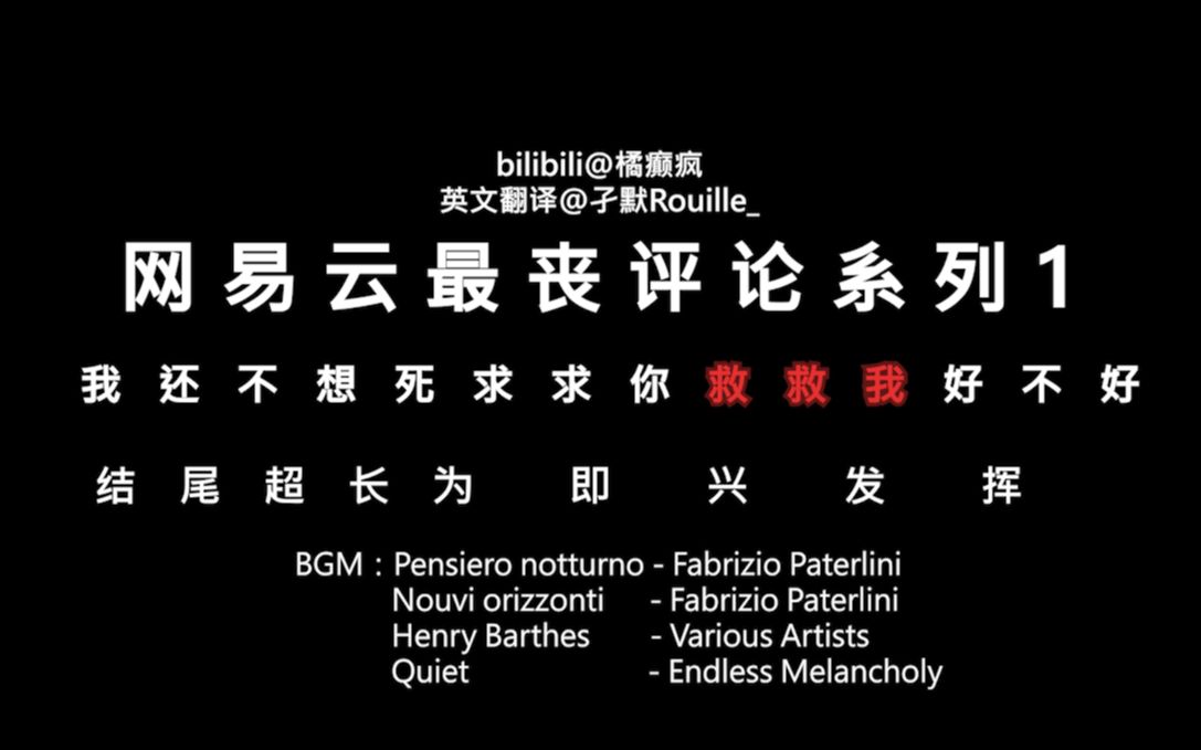 【橘】有声网易云最丧评论①/我们生而为人,我们生而陌路