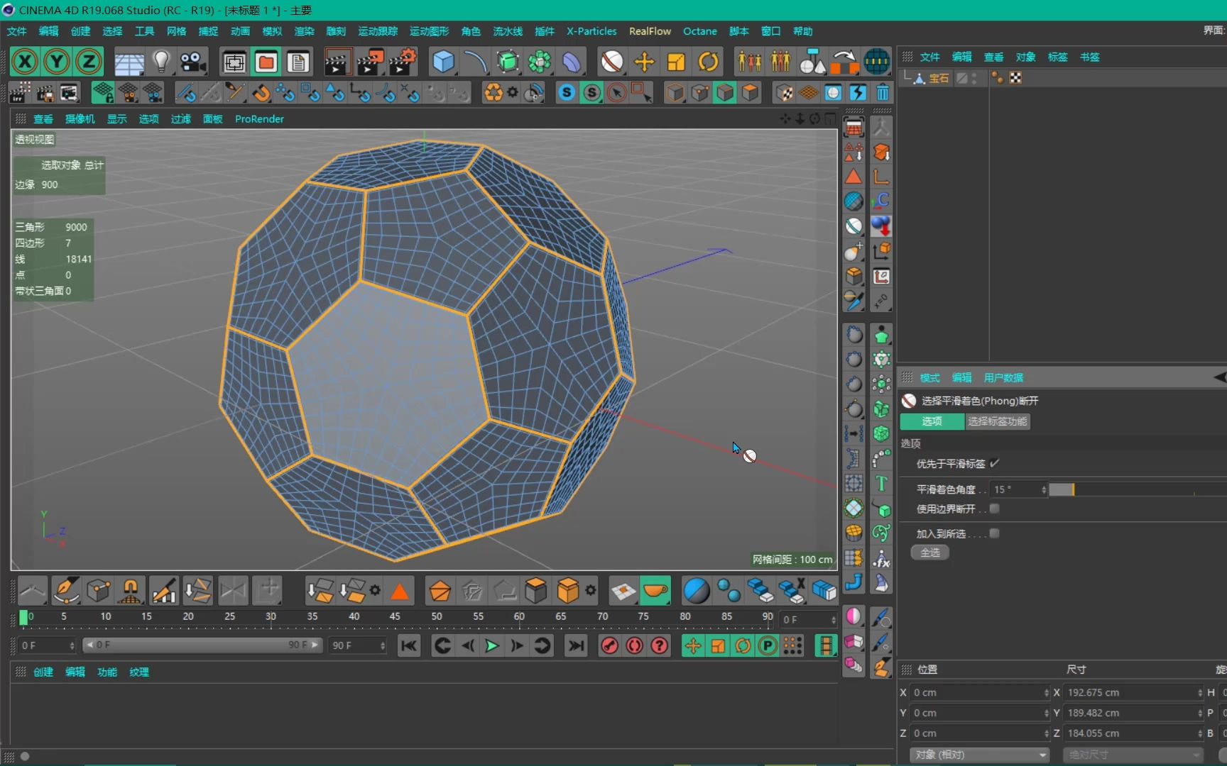 [图]《C4D 建模宝典》 终极挑战限时1分钟建足球模型，可能吗？