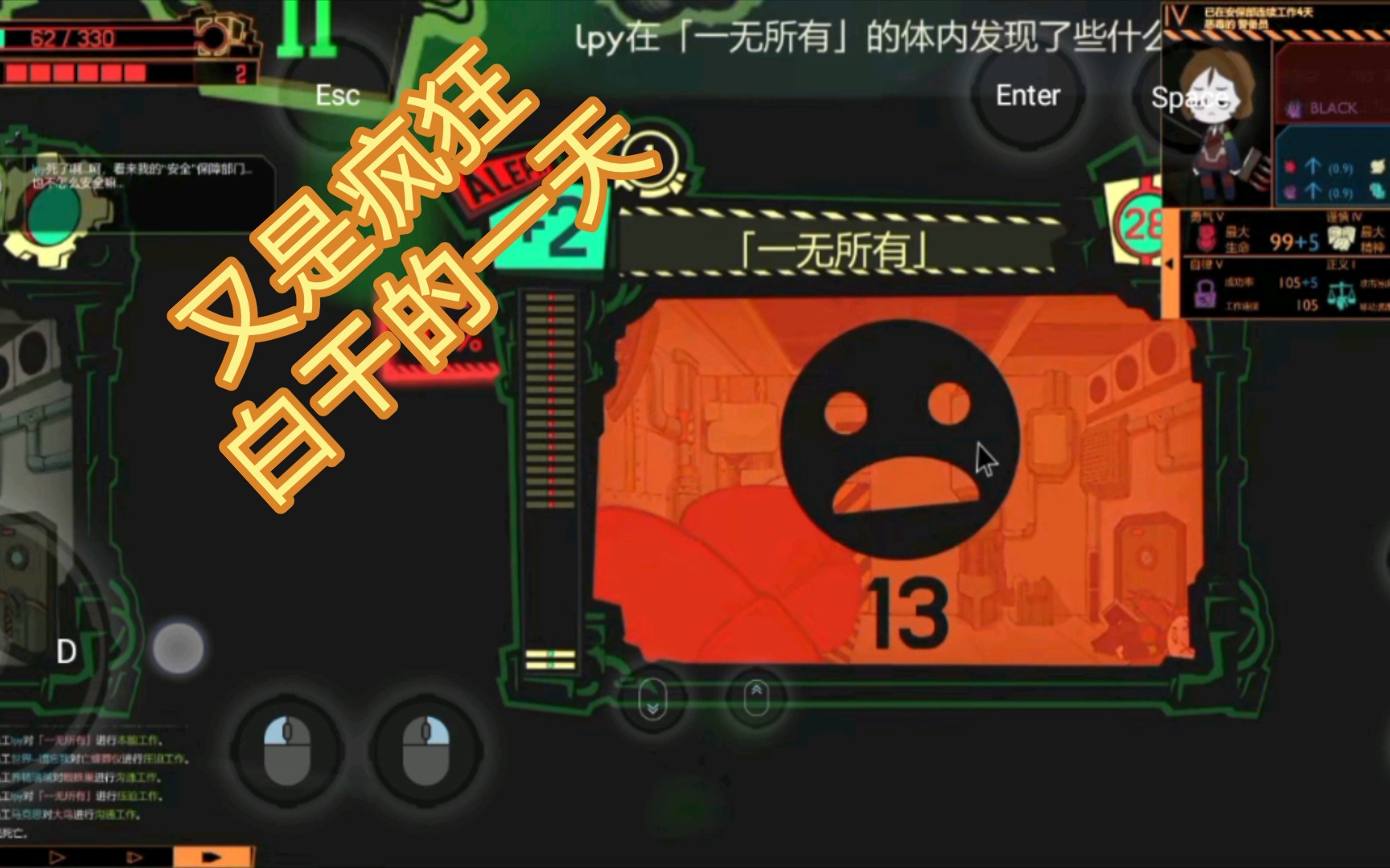 又是疯狂白干的一天,脑叶公司第八期