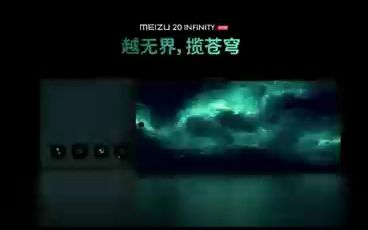 魅族20INFINITY无界版:泰坦玻璃包裹边框凸显质感哔哩哔哩bilibili