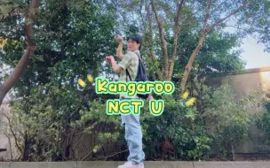 Download Video: 【NCT】在悉尼上学路上变成Kangaroo - NCT U kangaroo 翻跳