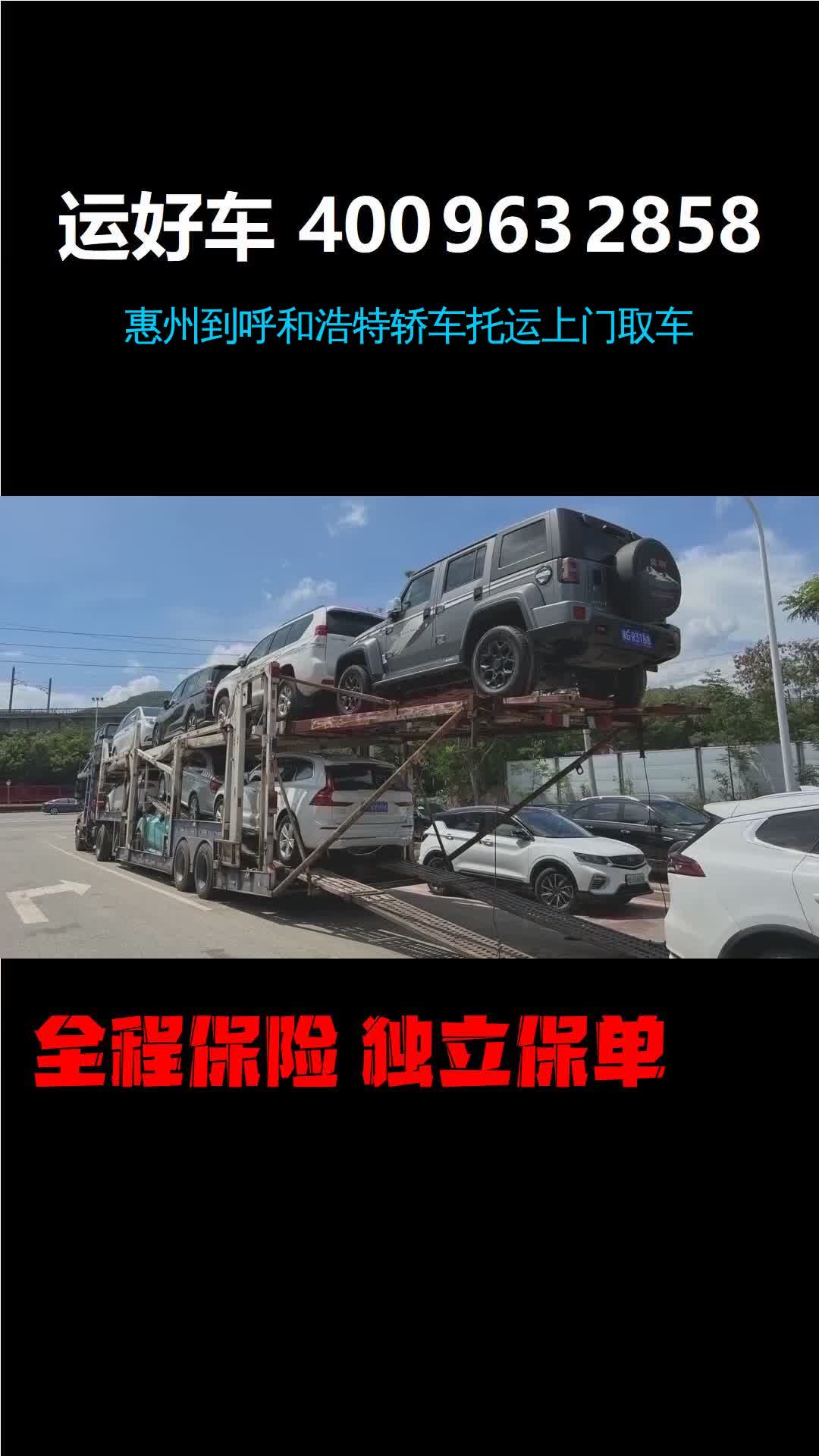 惠州到呼和浩特轿车托运上门取车 #惠州到呼和浩特轿车托运上门取车 #托运车辆物流一车一板位哔哩哔哩bilibili