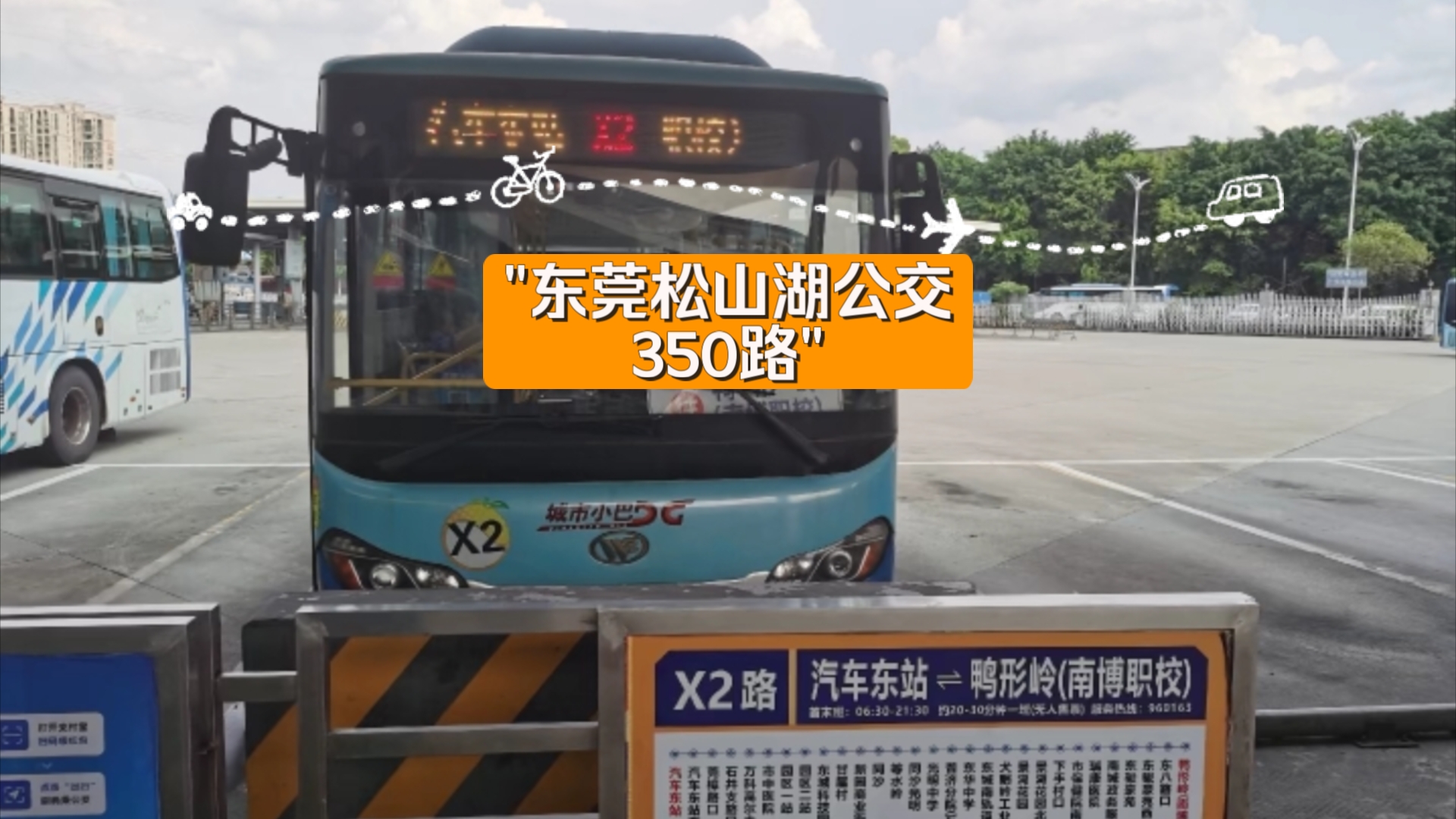 350路公交车路线图图片