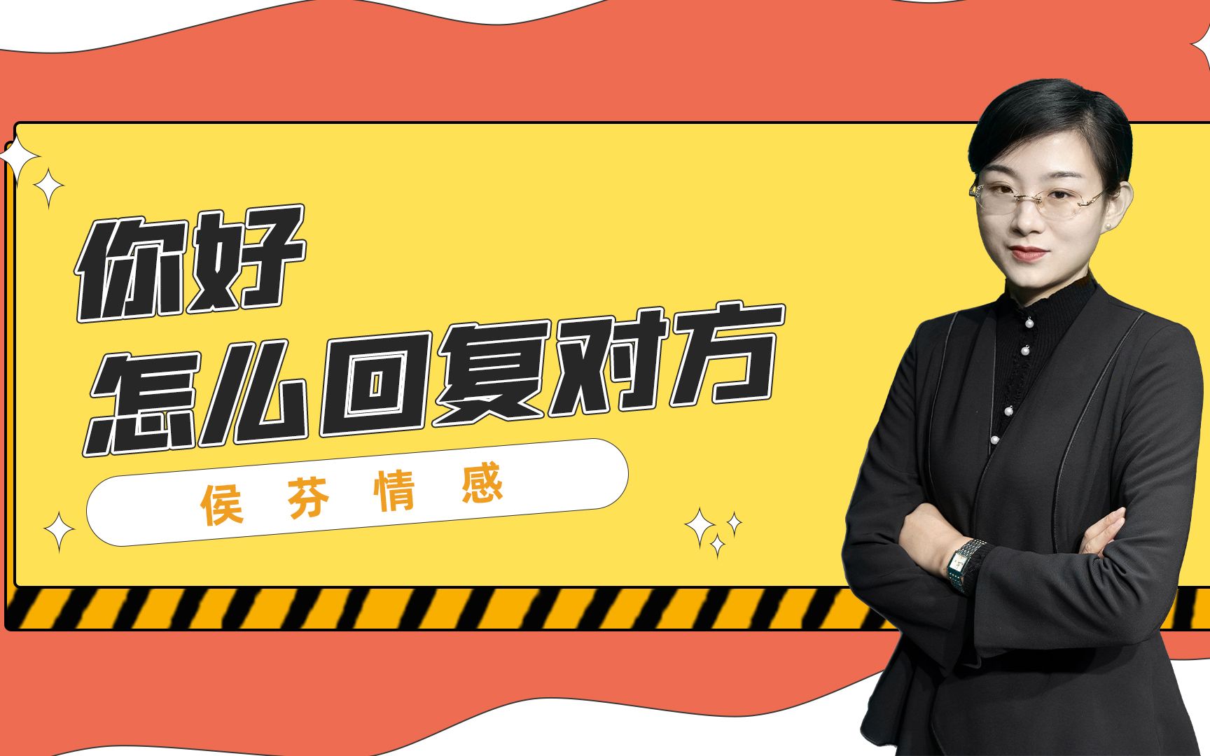 你好怎么回复对方一起来学习吧