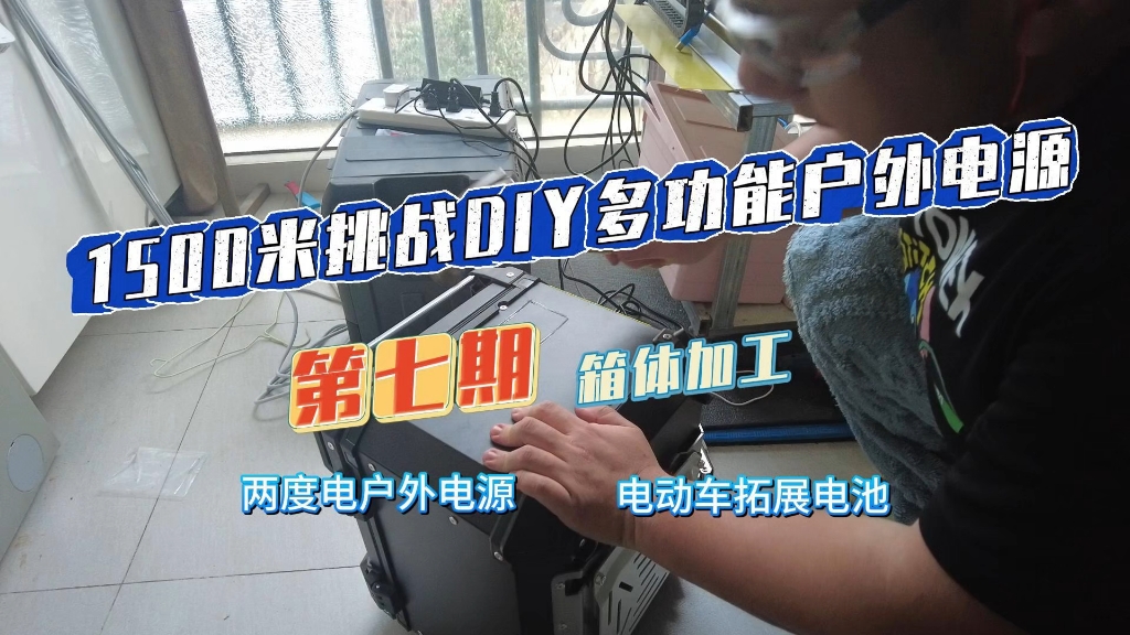 diy多功能户外电源两度电超低成本哔哩哔哩bilibili