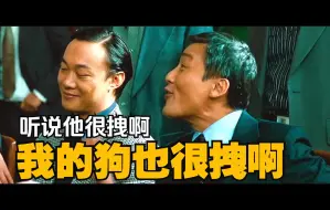 Download Video: 他很拽？我家的狗也很拽啊！