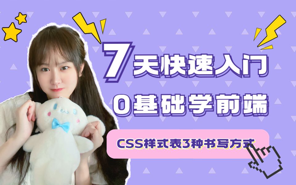 【前端编程新手必备】CSS样式表的3种书写方式哔哩哔哩bilibili