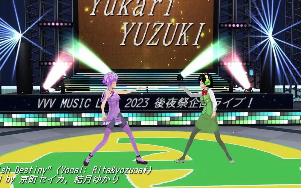 VVV MUSIC LIVE 京町セイカ 京町セイカ・如月ついな・他】VVV MUSIC LIVE 2023 後夜祭企画【COM3D2