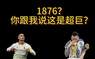 Download Video: 现场观战人数仅1876人！你跟我说这是超巨嘛？还是罗结晶根本不看球？