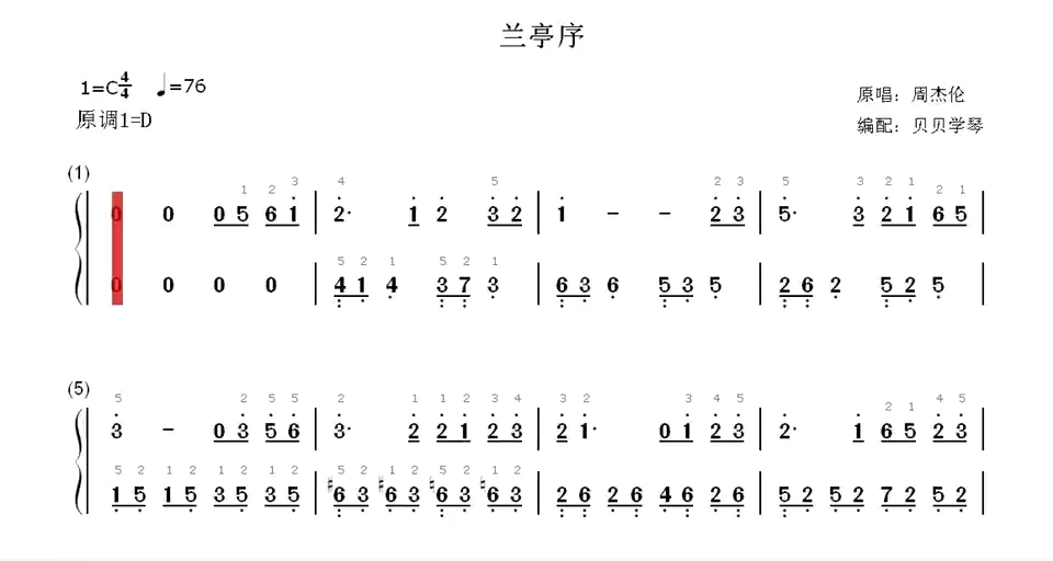 [图]兰亭序钢琴简谱