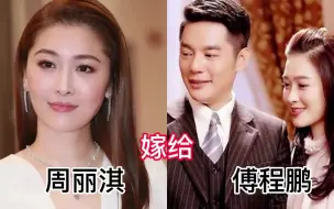 Download Video: 被内地男人追到手并结婚的15位港台女星