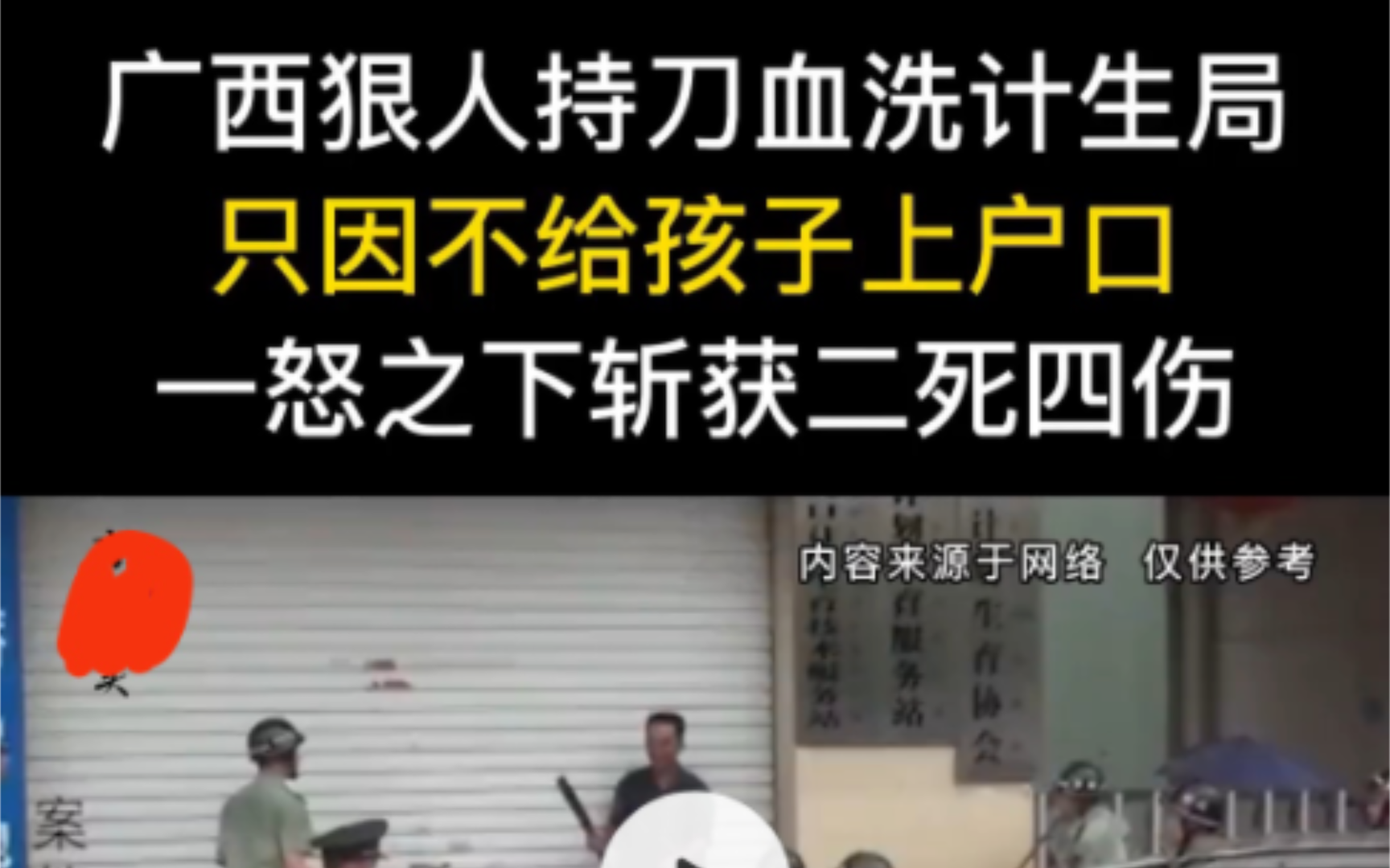 广西狠人持刀血洗计生局,只因不给孩子上户口.一怒之下斩获二死四伤.哔哩哔哩bilibili