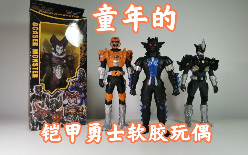 童年神物 奥迪双钻正版铠甲勇士软胶玩偶 地虎铠甲 黑犀铠甲 恶火 丑