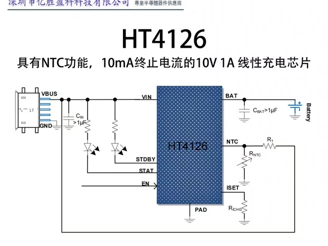 ht4126 具有ntc功能,10ma終止電流的10v 1a 線性充電芯片