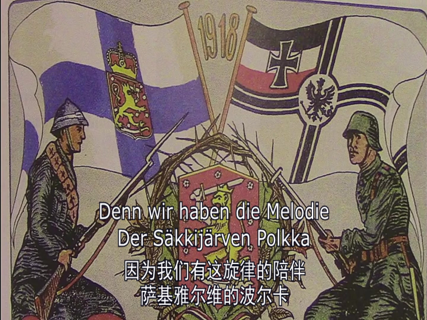 [图]【芬兰民谣】德语版-萨基雅尔维的波尔卡（Säkkijärven Polkka）