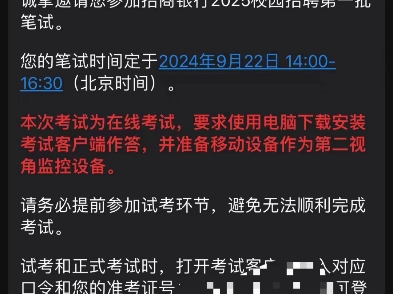 2024招商银行校园招聘第一批笔试来啦!大家准备好了吗?哔哩哔哩bilibili