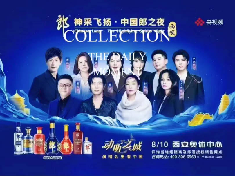 神采飞扬-中国郎之夜#演唱会#西安奥体中心