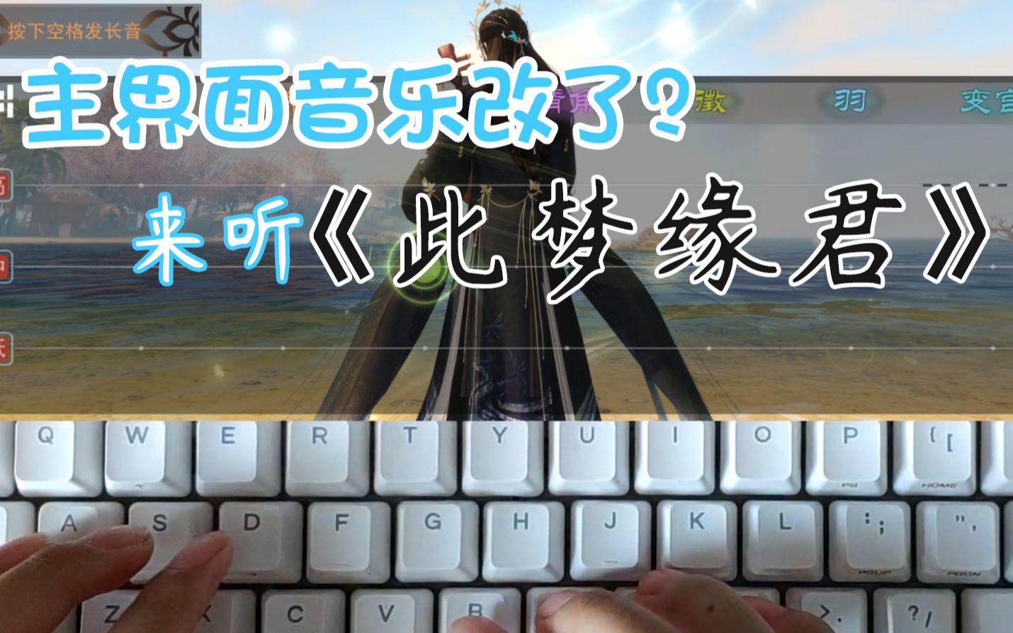 [图]【一梦江湖乐器】登陆界面音乐《此梦缘君》阮双手演奏，自编和弦附谱