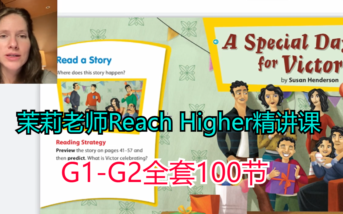 [图]【茉莉老师Reach Higher精讲课】G1-G2全套100节