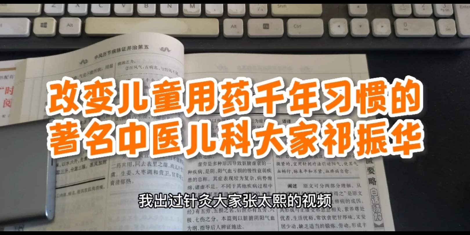 改变儿童用药千年习惯的著名中医儿科大家祁振华哔哩哔哩bilibili