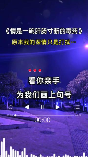 [图]#情是一碗肝肠寸断的毒药