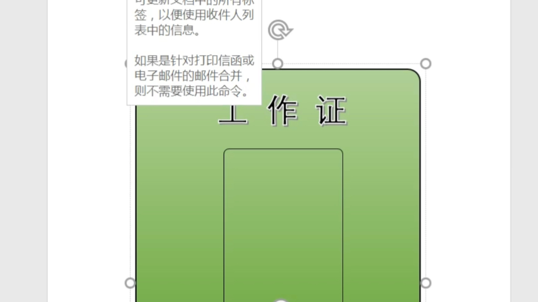 办公软件中如何大批量制作工牌哔哩哔哩bilibili