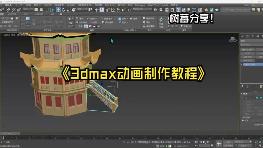 3dmax动画制作教程哔哩哔哩bilibili