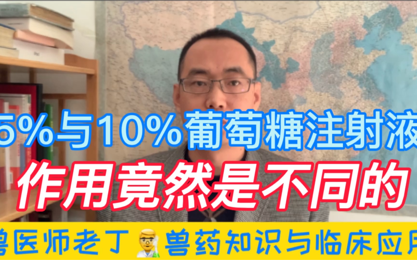 5%10%葡萄糖注射液作用竟然是不同的哔哩哔哩bilibili