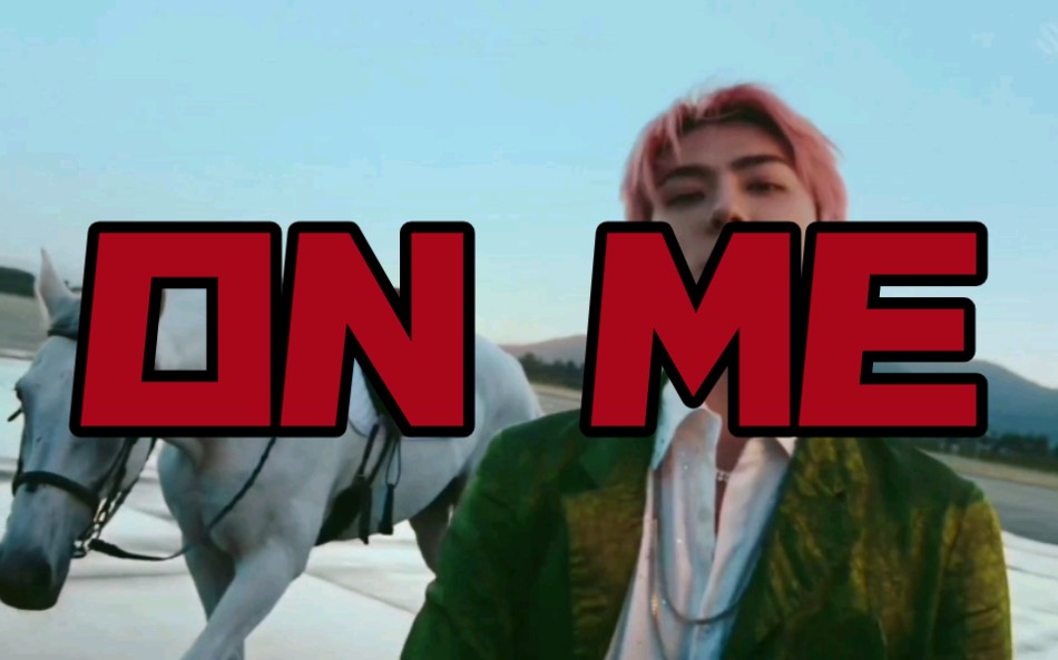 吴世勋mv [on me]