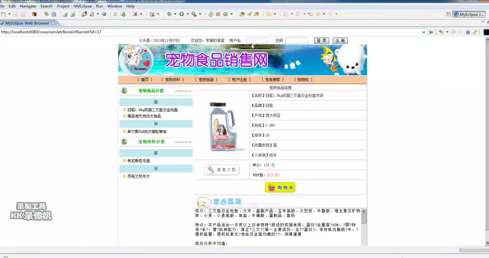 JSP230 宠物食品店系统的设计与实现sqlserver演示录像哔哩哔哩bilibili