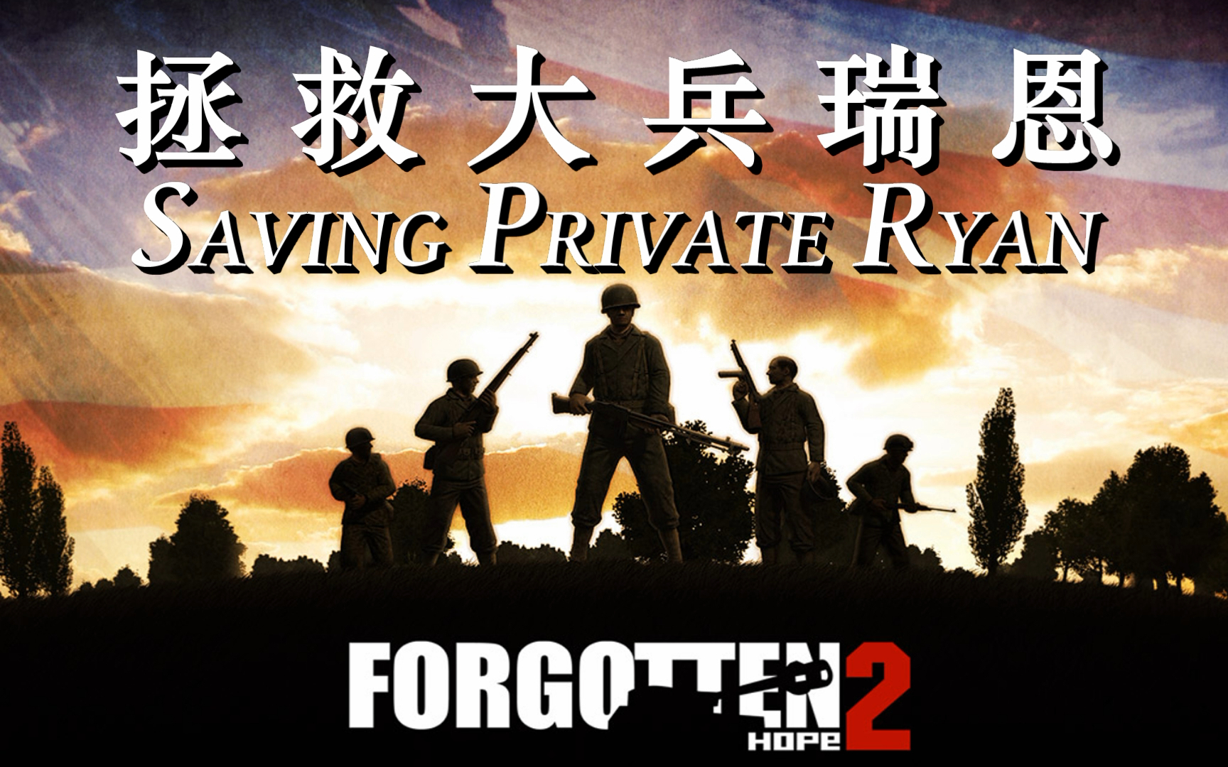 影视经典还原 《拯救大兵瑞恩之小镇激战》正片