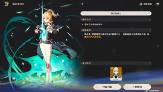 原神4.8绘想游迹《琴》篇